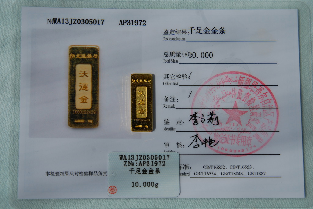 金条