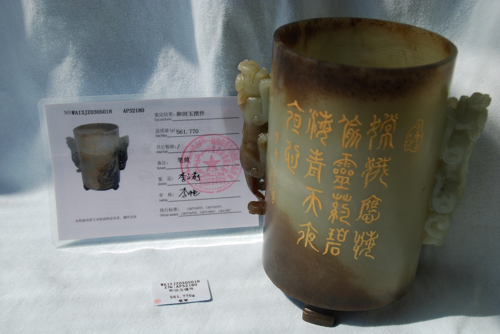 玉笔筒（正面）